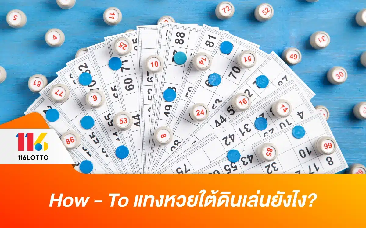 เจาะลึก หวยใต้ดิน บน ล่าง คืออะไร? ไขทุกข้อสงสัย ที่คอหวยควรรู้