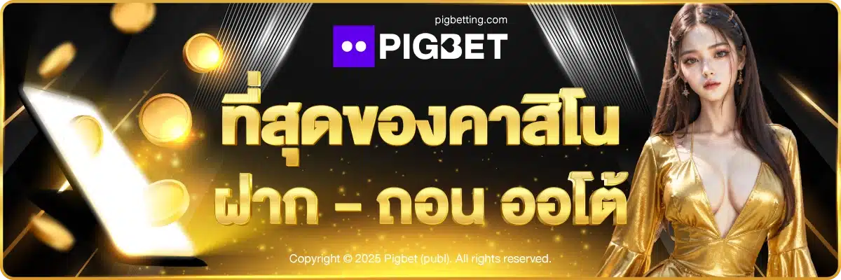 ที่สุดของคาสิโน ฝาก - ถอน ออโต้